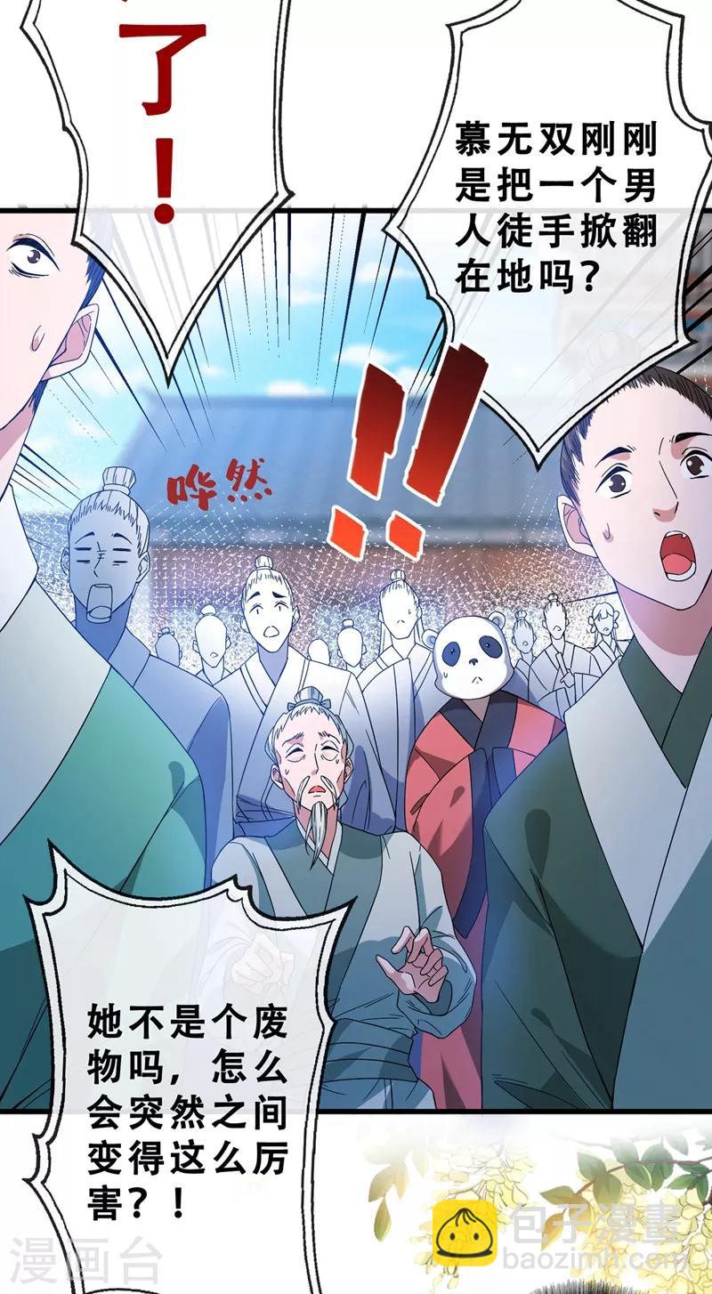 第1话 一个草包，一个废物(1/2)-第3话