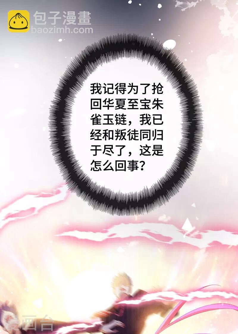 第1话 一个草包，一个废物(1/2)-第3话