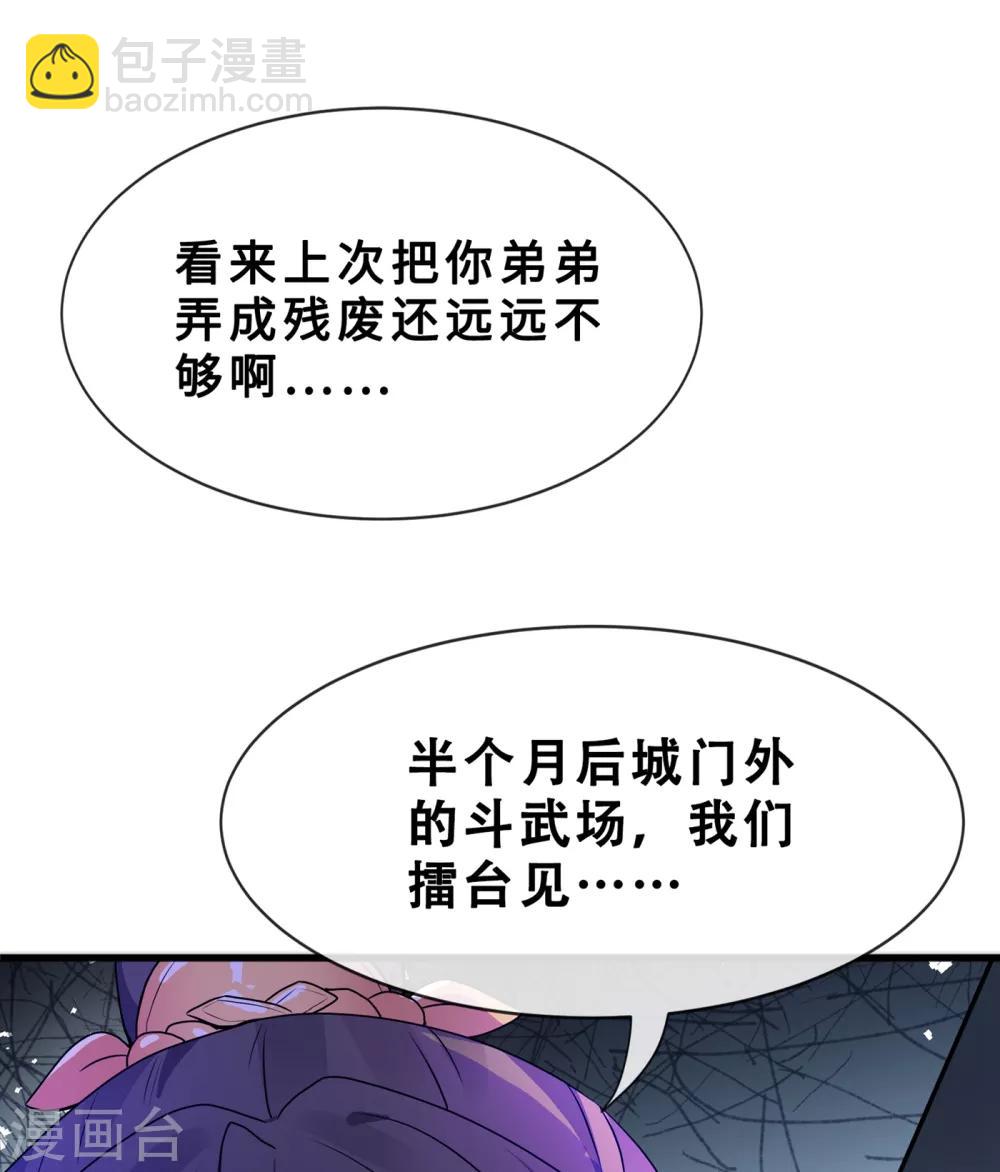 第19话 半个月后，擂台见！-第21话