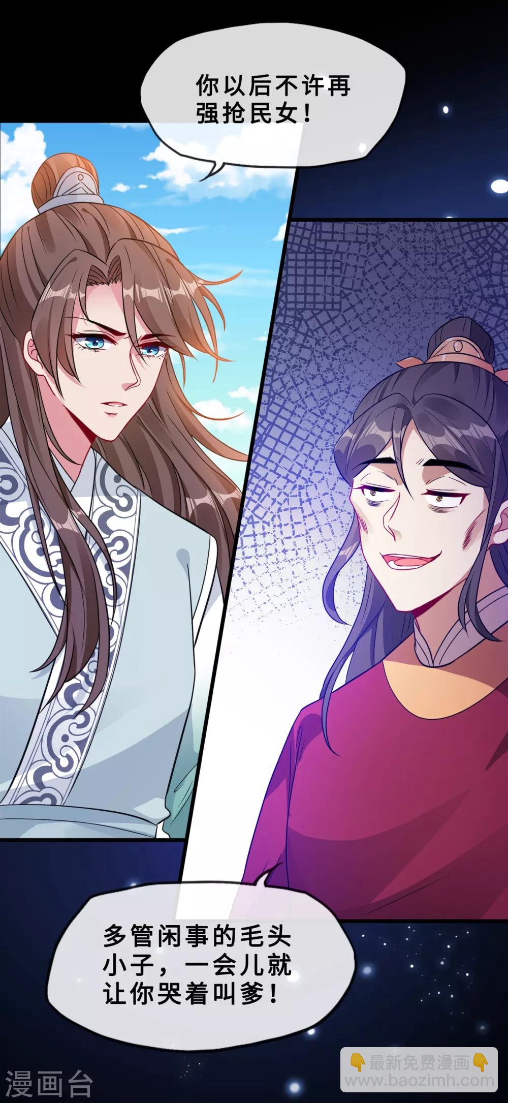 第19话 半个月后，擂台见！-第21话