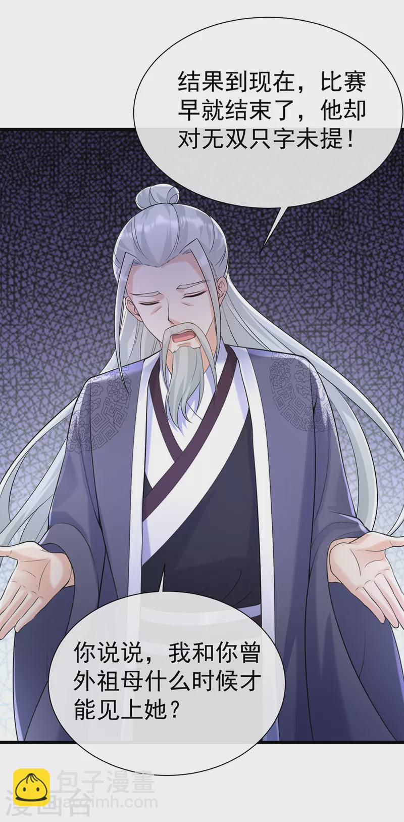 第199话 你敢对我曾孙下手！-第203话