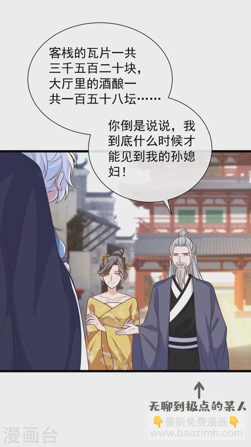 第205话 不靠谱的亲家！-第209话