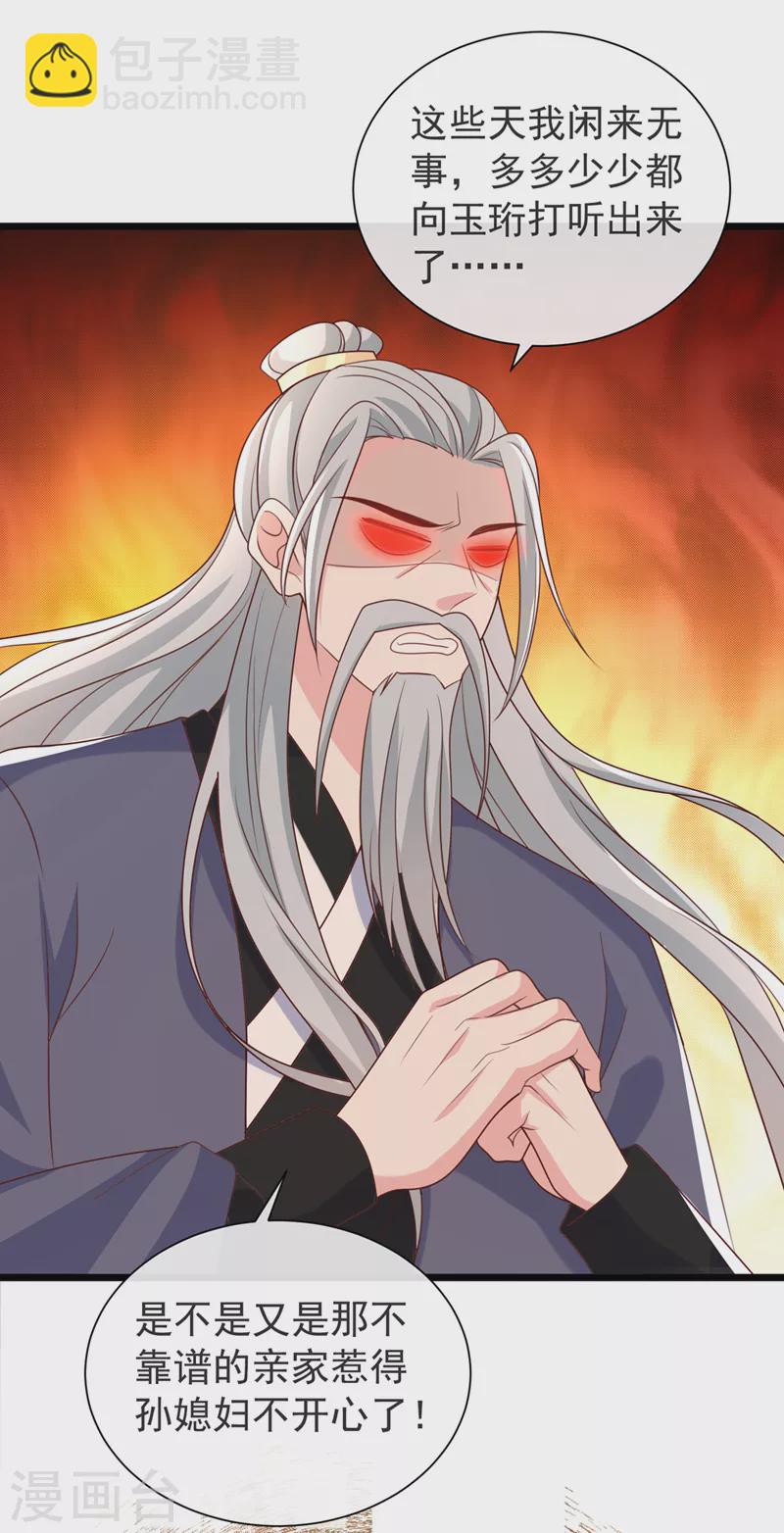 第205话 不靠谱的亲家！-第209话