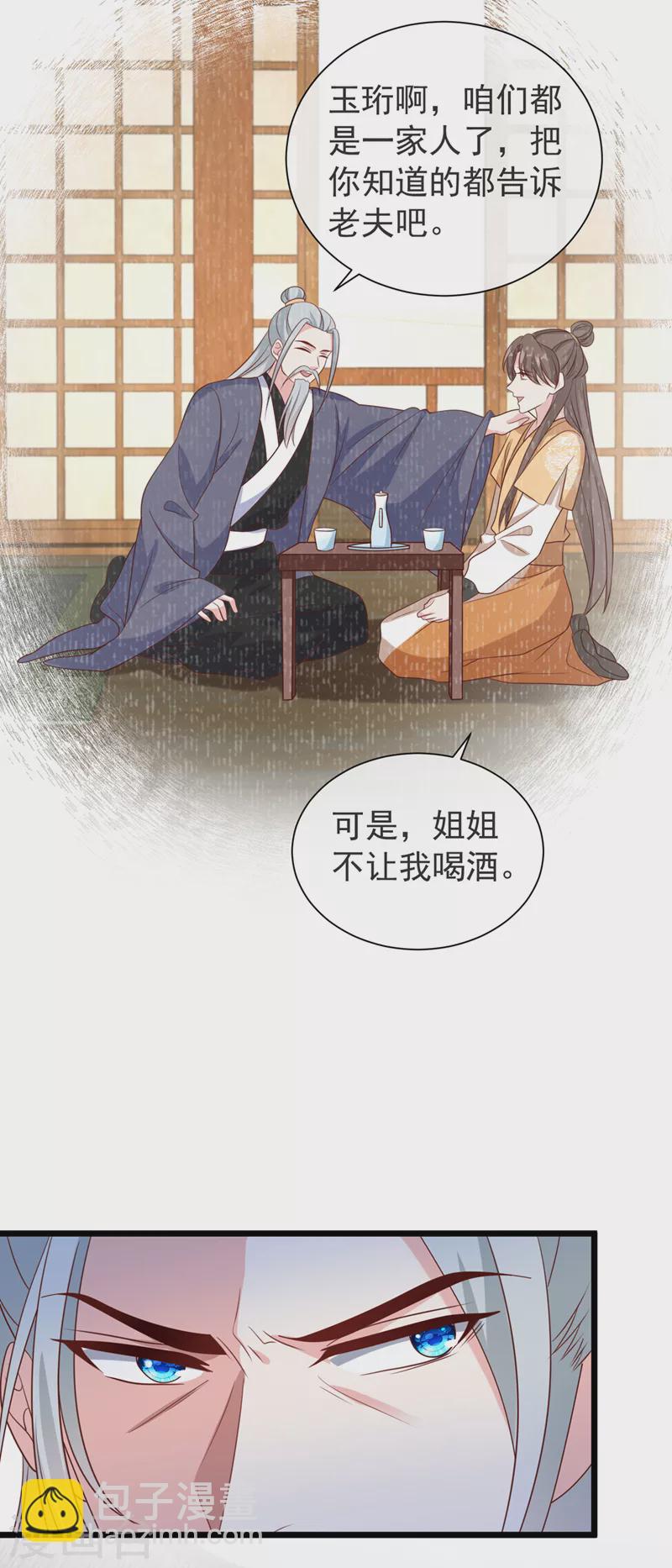 第205话 不靠谱的亲家！-第209话