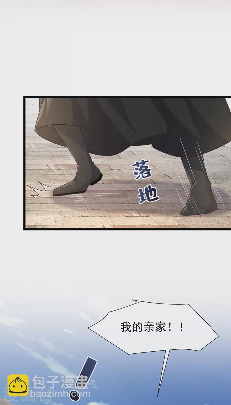 第205话 不靠谱的亲家！-第209话