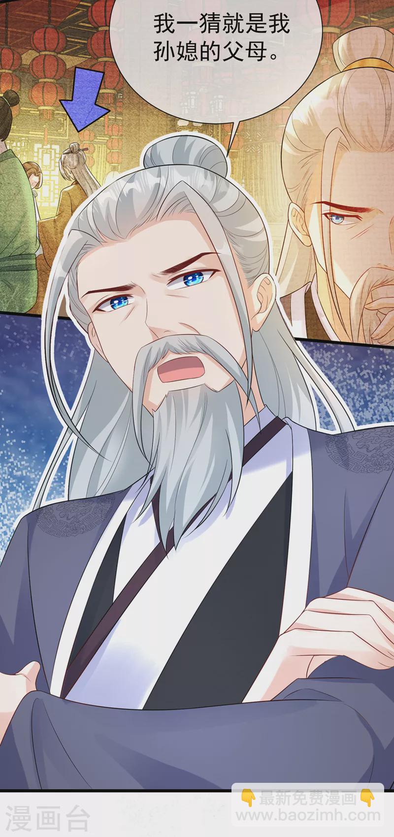 第205话 不靠谱的亲家！-第209话