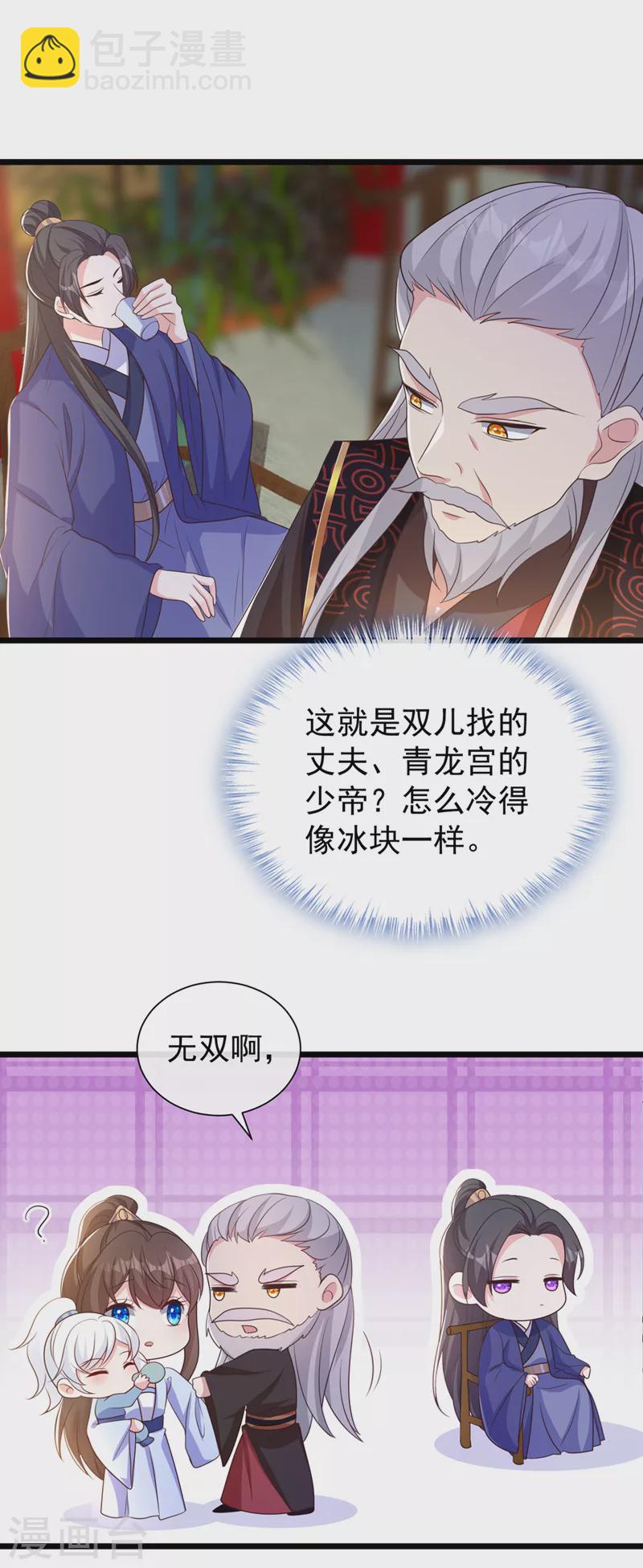 第207话 超级女儿奴-第211话