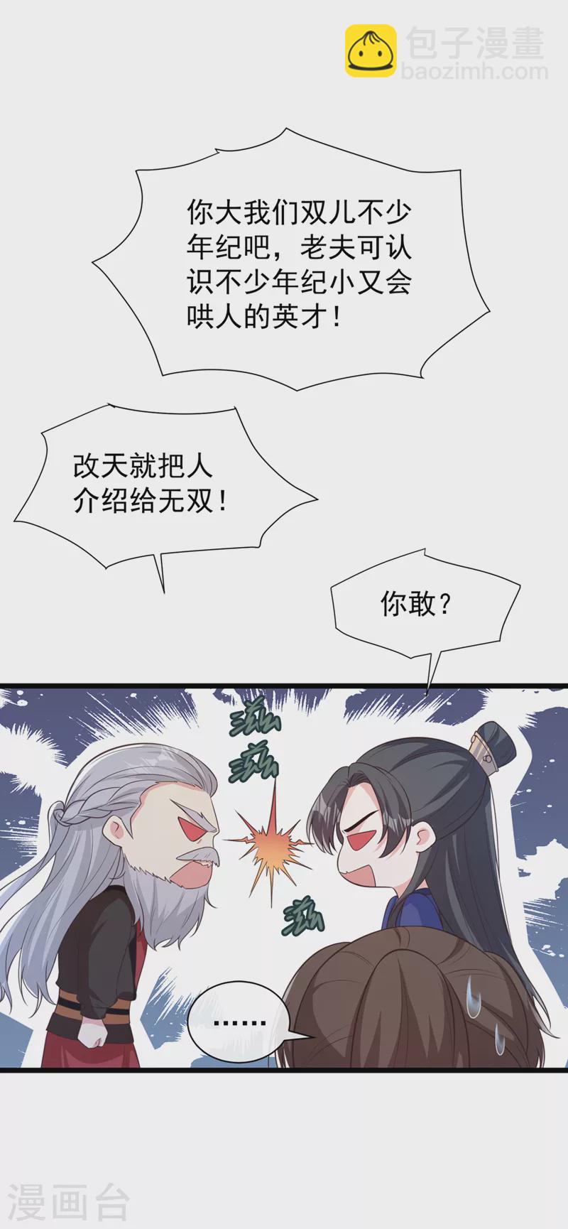 第207话 超级女儿奴-第211话