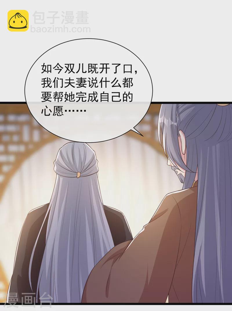 第207话 超级女儿奴-第211话