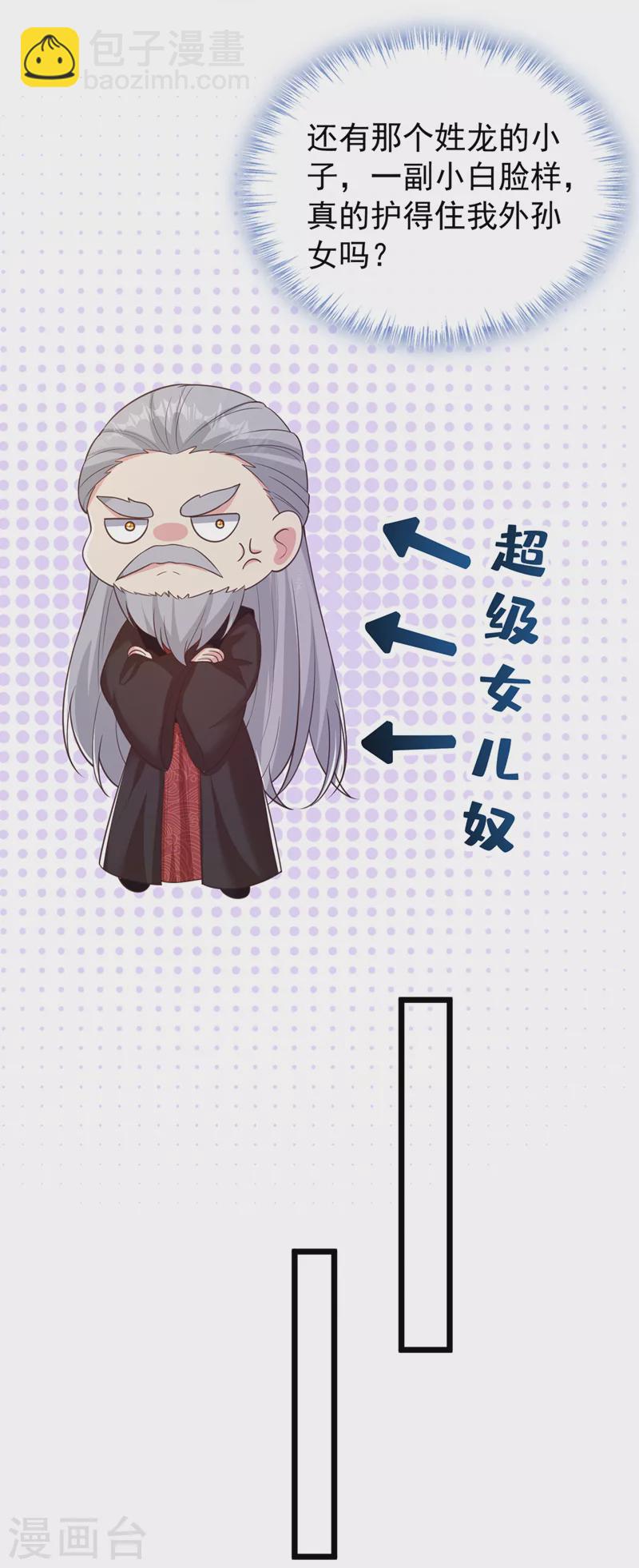 第207话 超级女儿奴-第211话