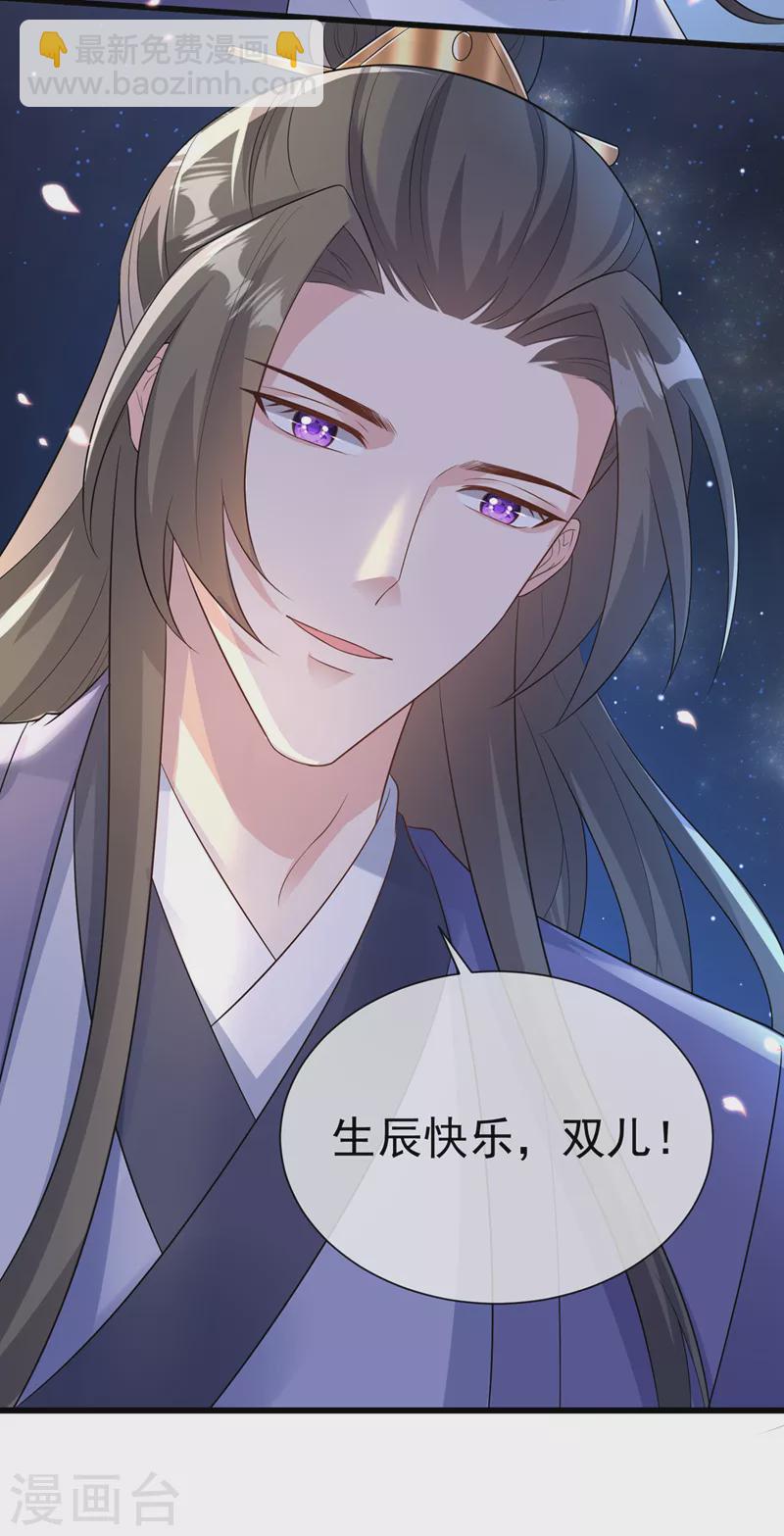 第209话 今天&hellip;是我的生辰？-第213话