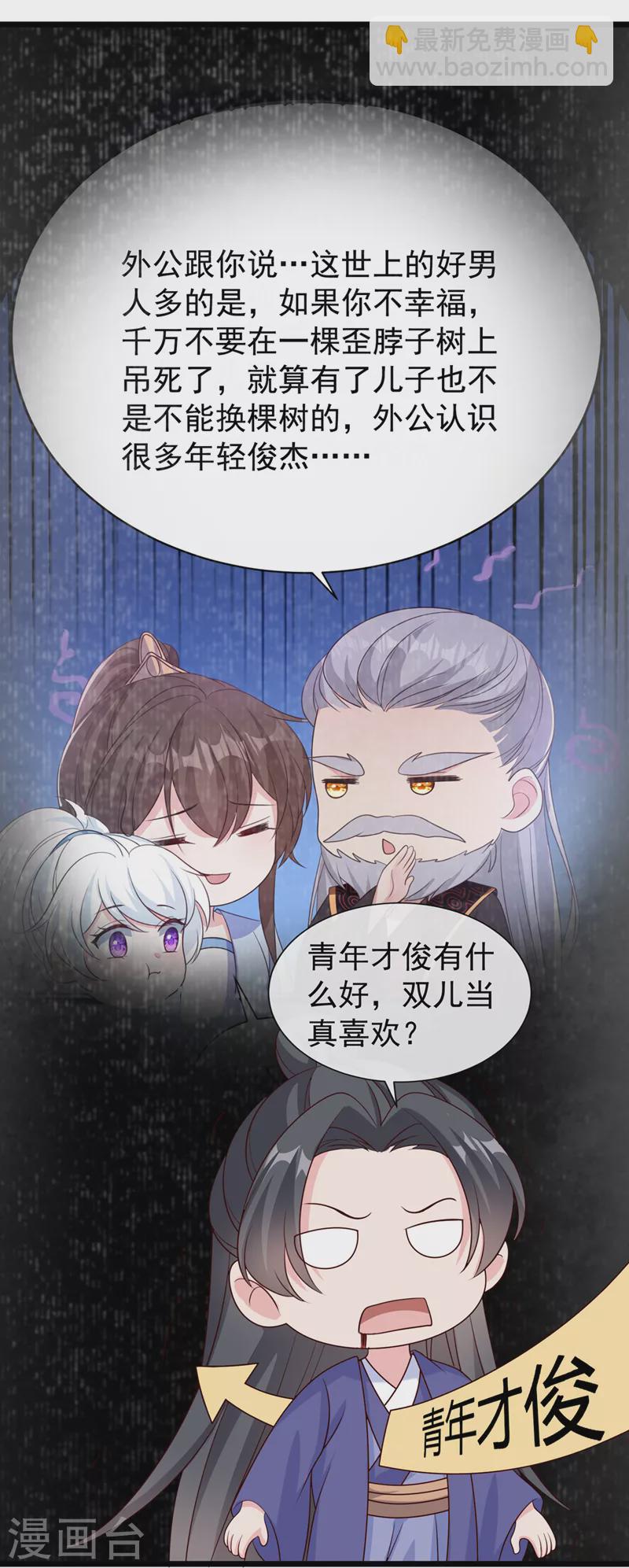 第209话 今天&hellip;是我的生辰？-第213话