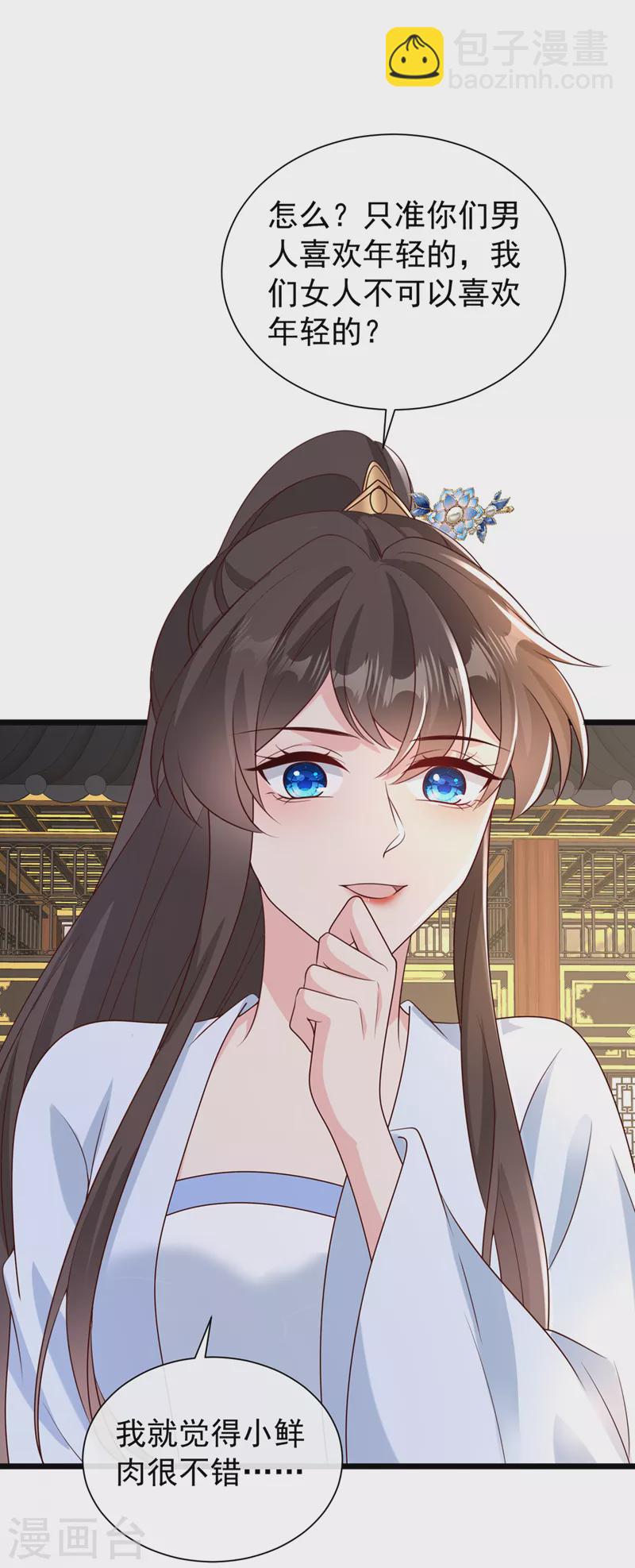 第209话 今天&hellip;是我的生辰？-第213话