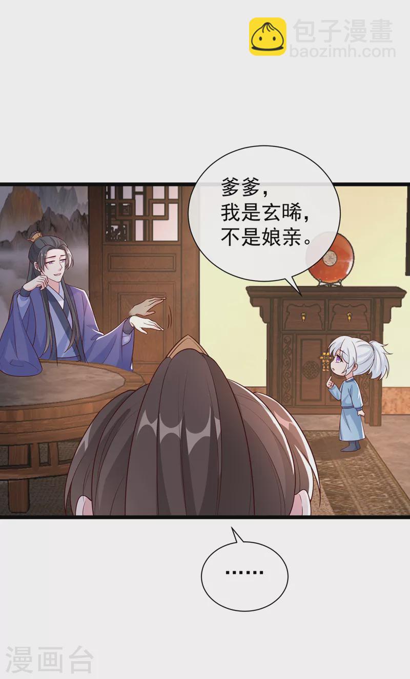 第209话 今天&hellip;是我的生辰？-第213话