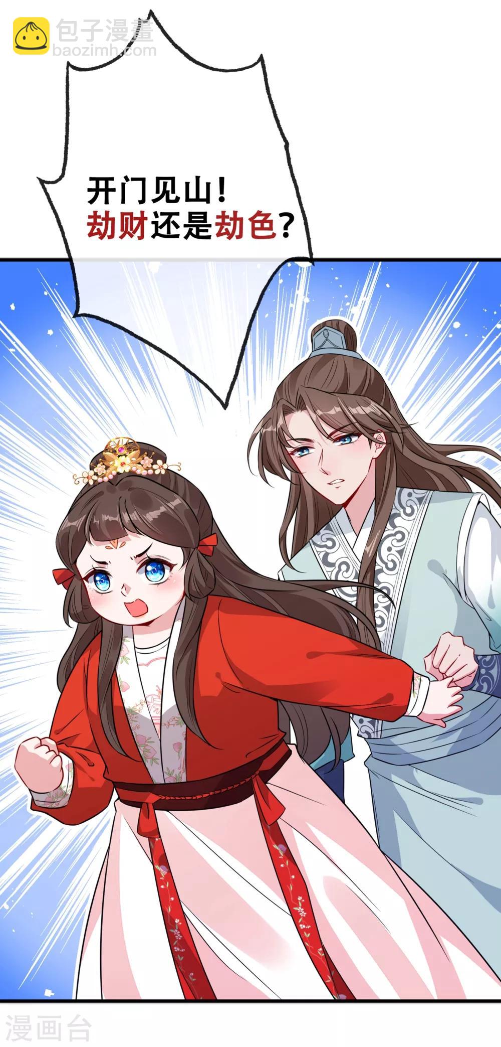第21话 劫财还是劫色？-第23话