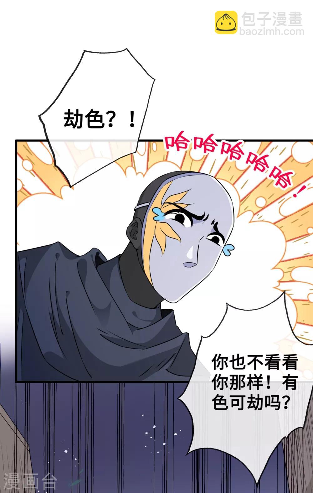 第21话 劫财还是劫色？-第23话