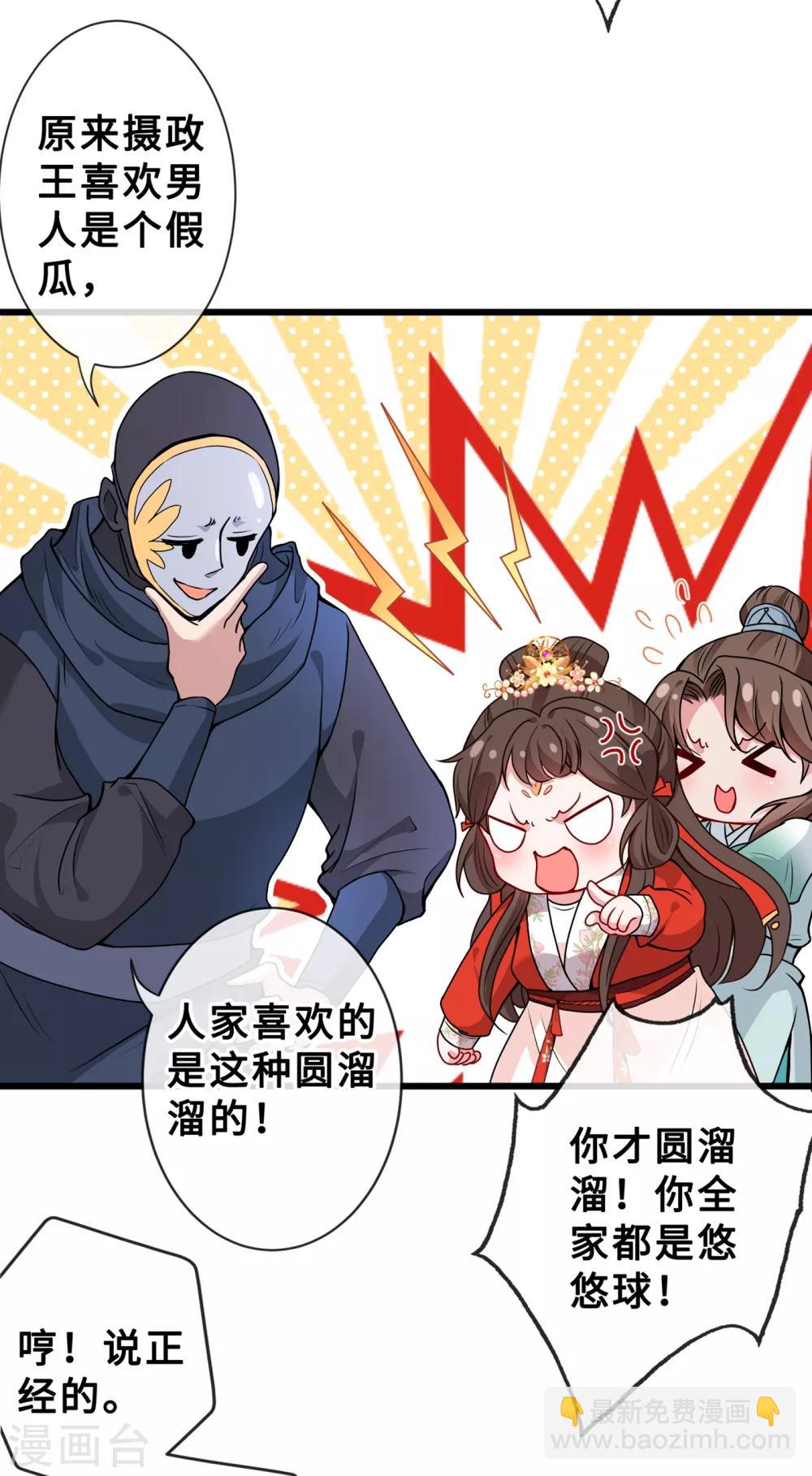 第21话 劫财还是劫色？-第23话