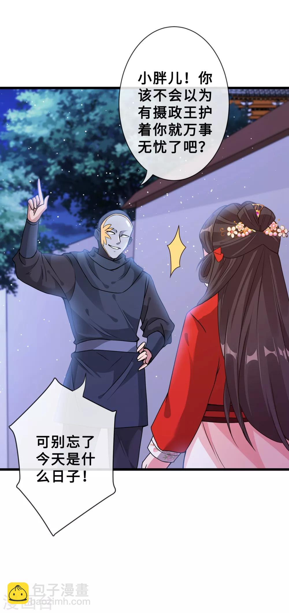 第21话 劫财还是劫色？-第23话