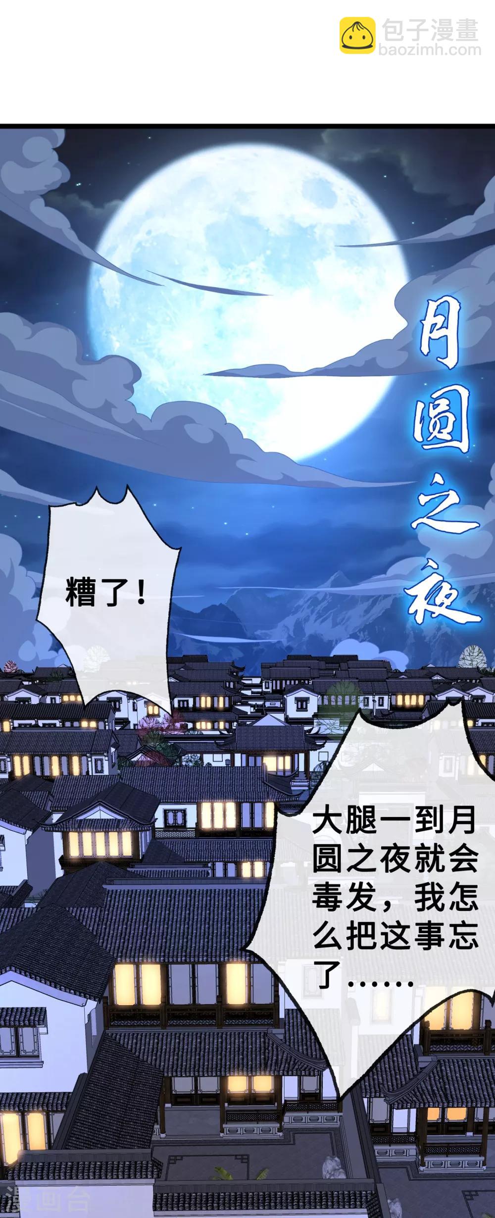 第21话 劫财还是劫色？-第23话
