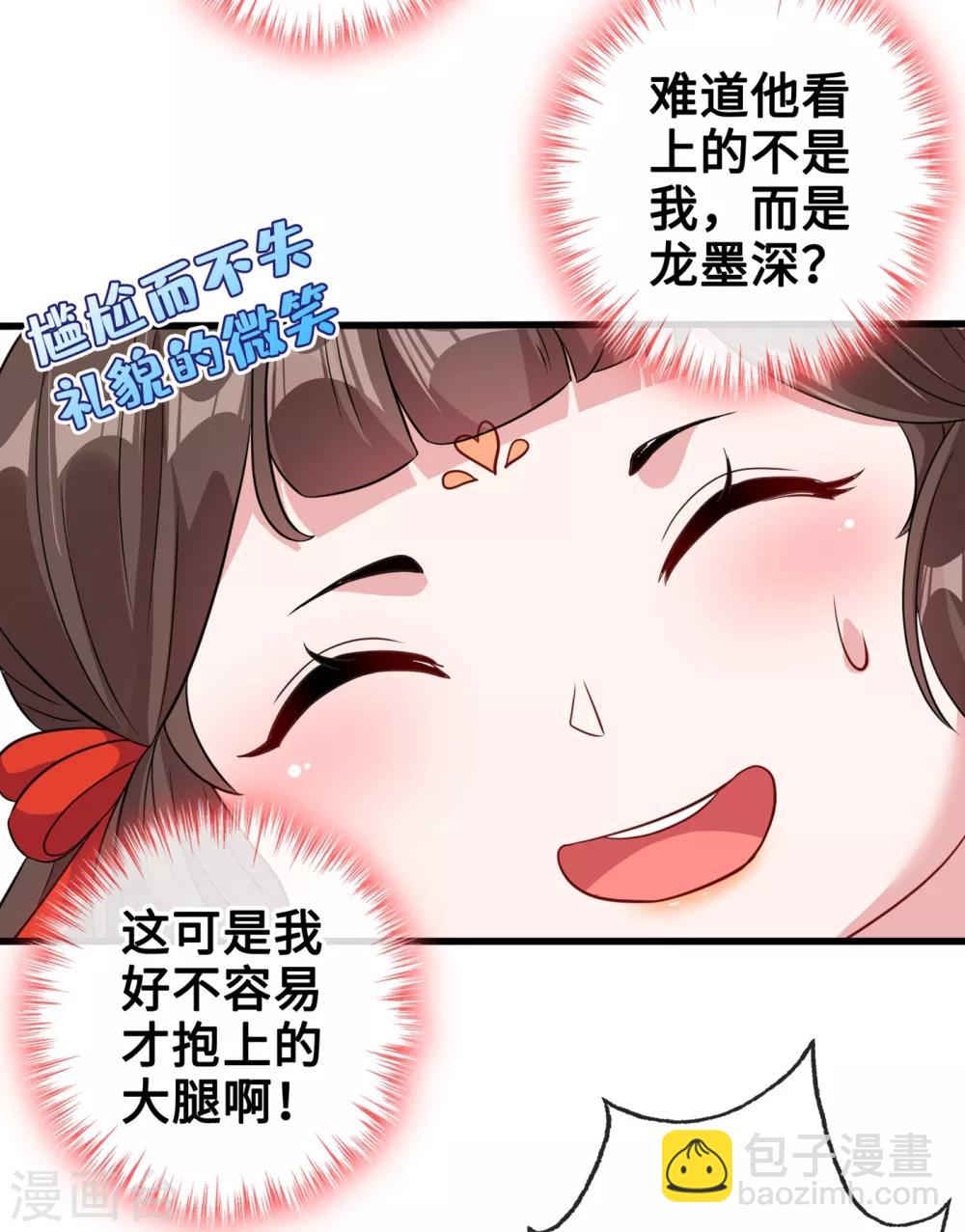 第21话 劫财还是劫色？-第23话