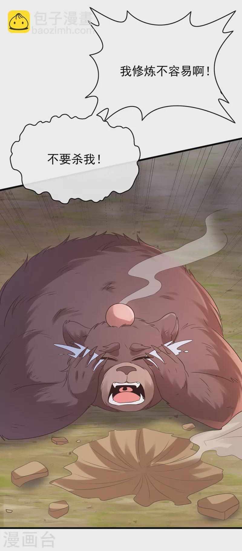 第223话 你竟开了神志？-第227话