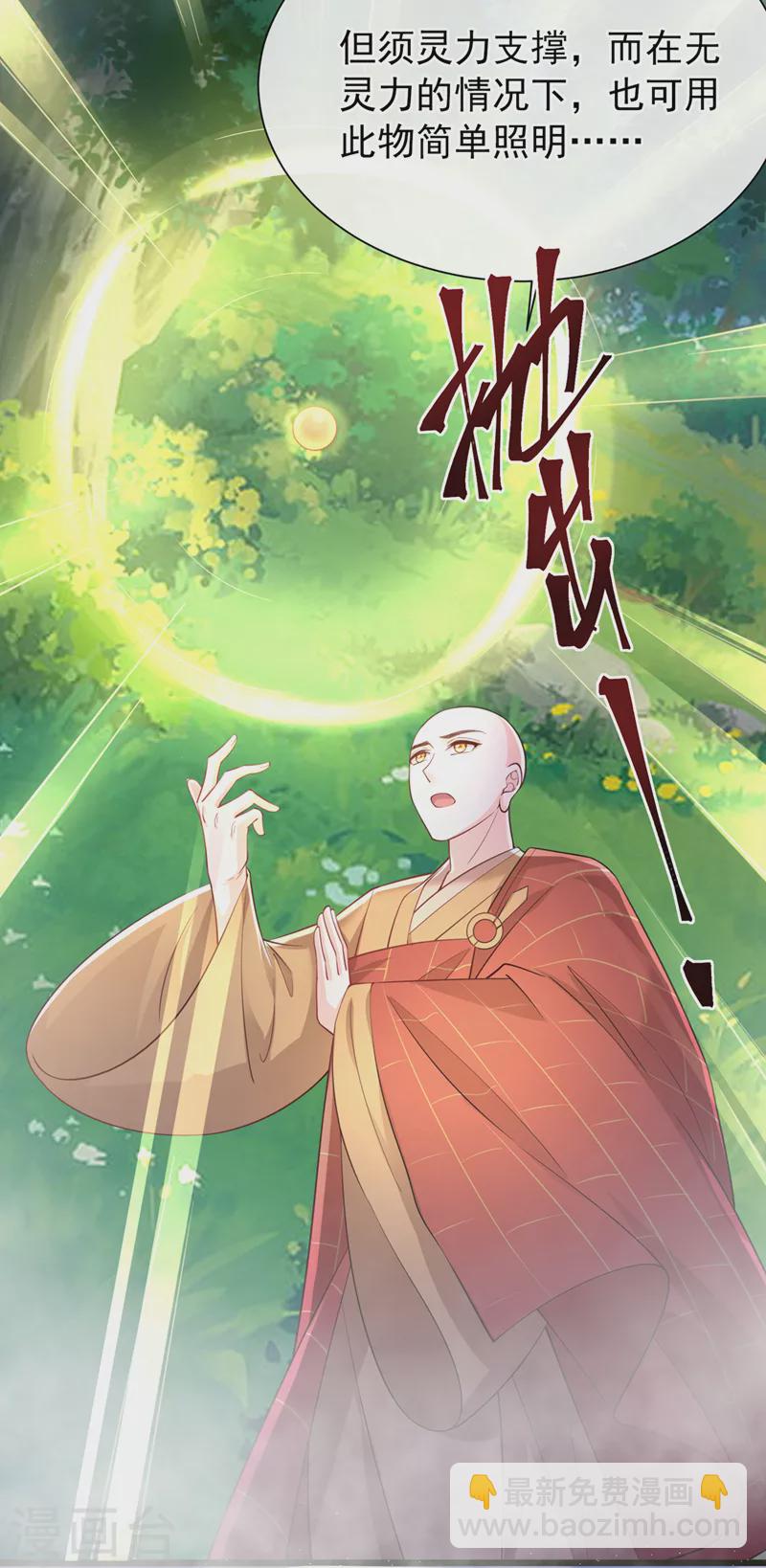 第223话 你竟开了神志？-第227话