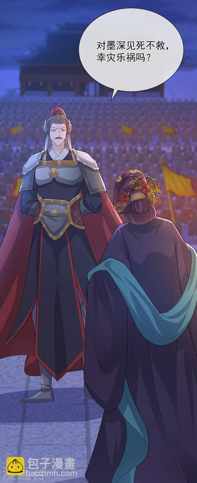 第233话 对墨深见死不救？-第237话