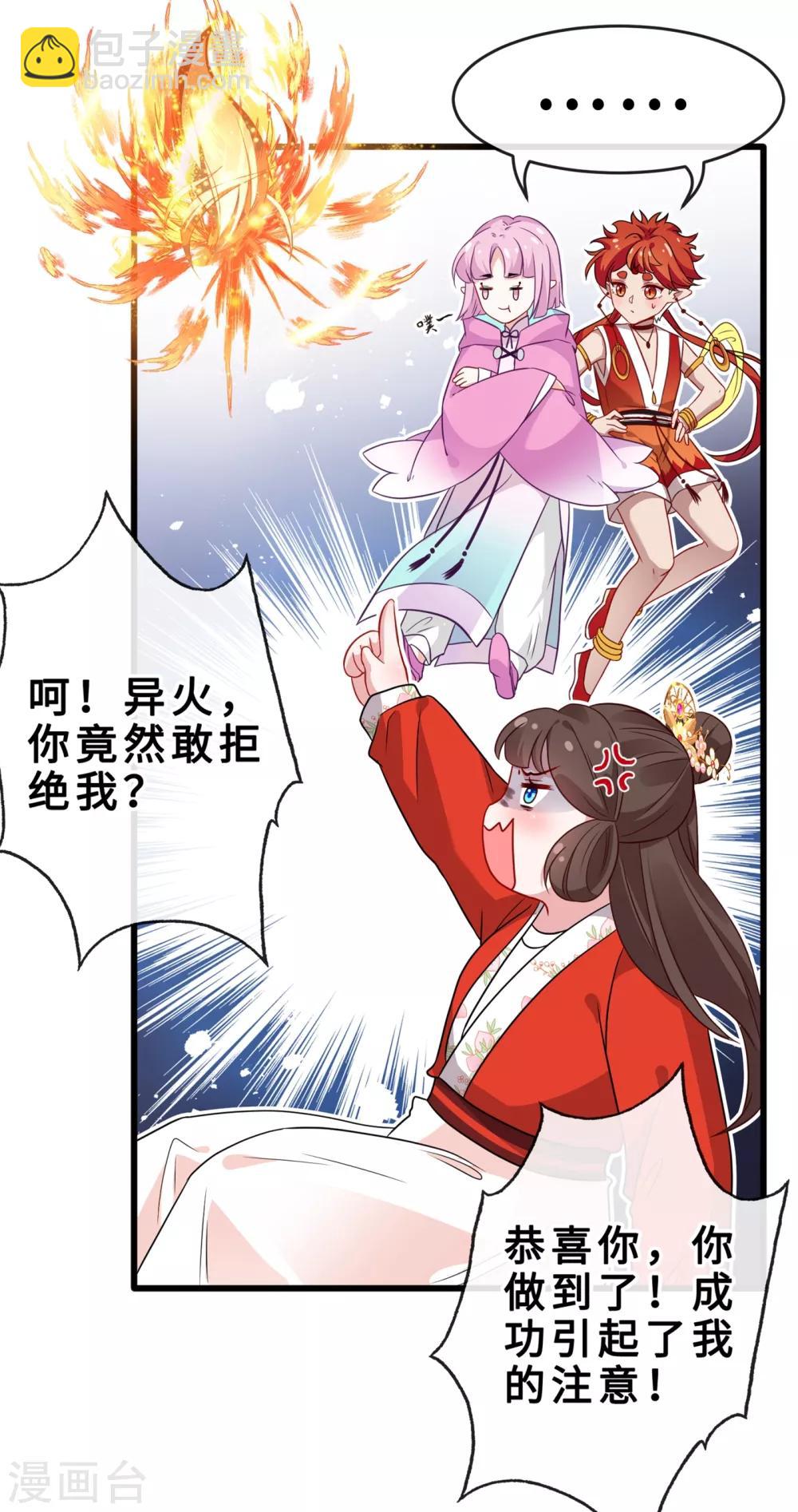 第23话 来吧！红莲异火！-第25话