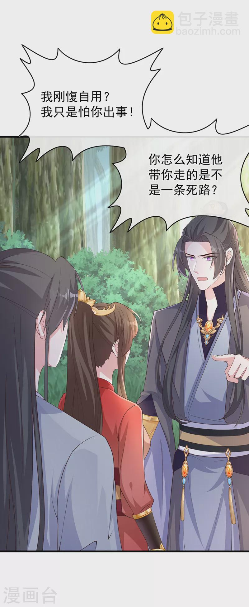 第237话 你更相信他？-第241话