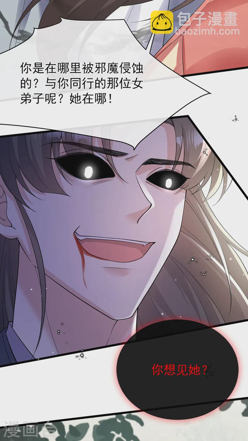 第239话 你是邪魔！-第243话