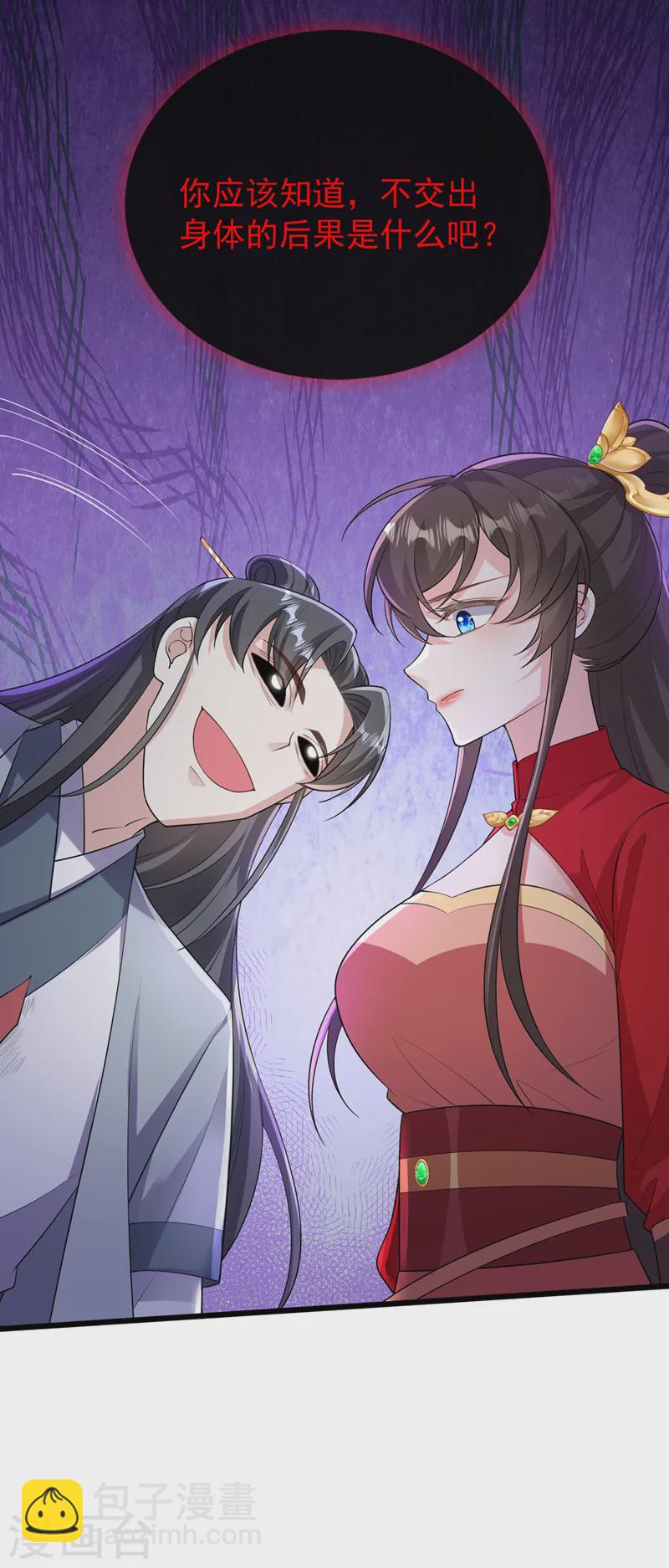 第241话 我要你的身体啊-第245话