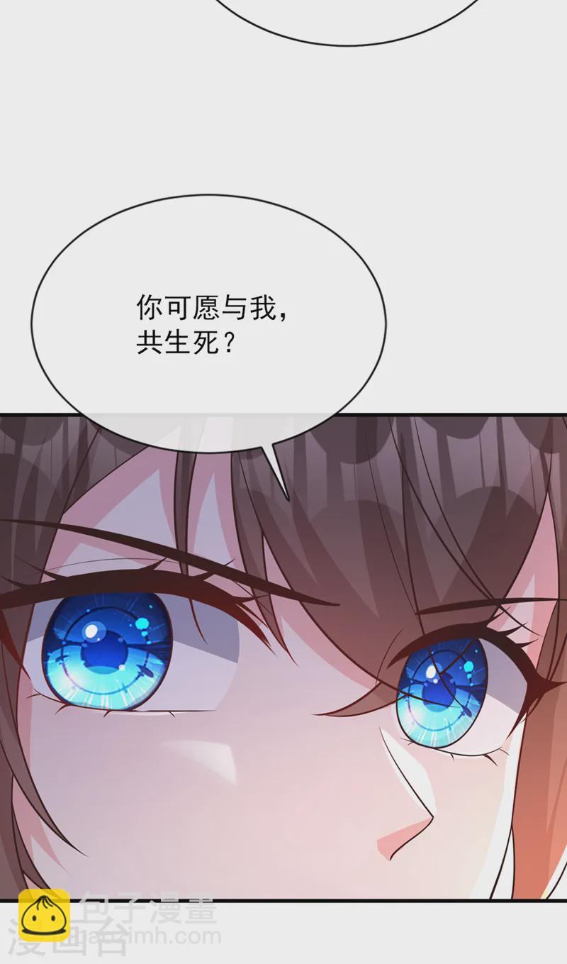第247话 你愿与我，共生死？-第251话