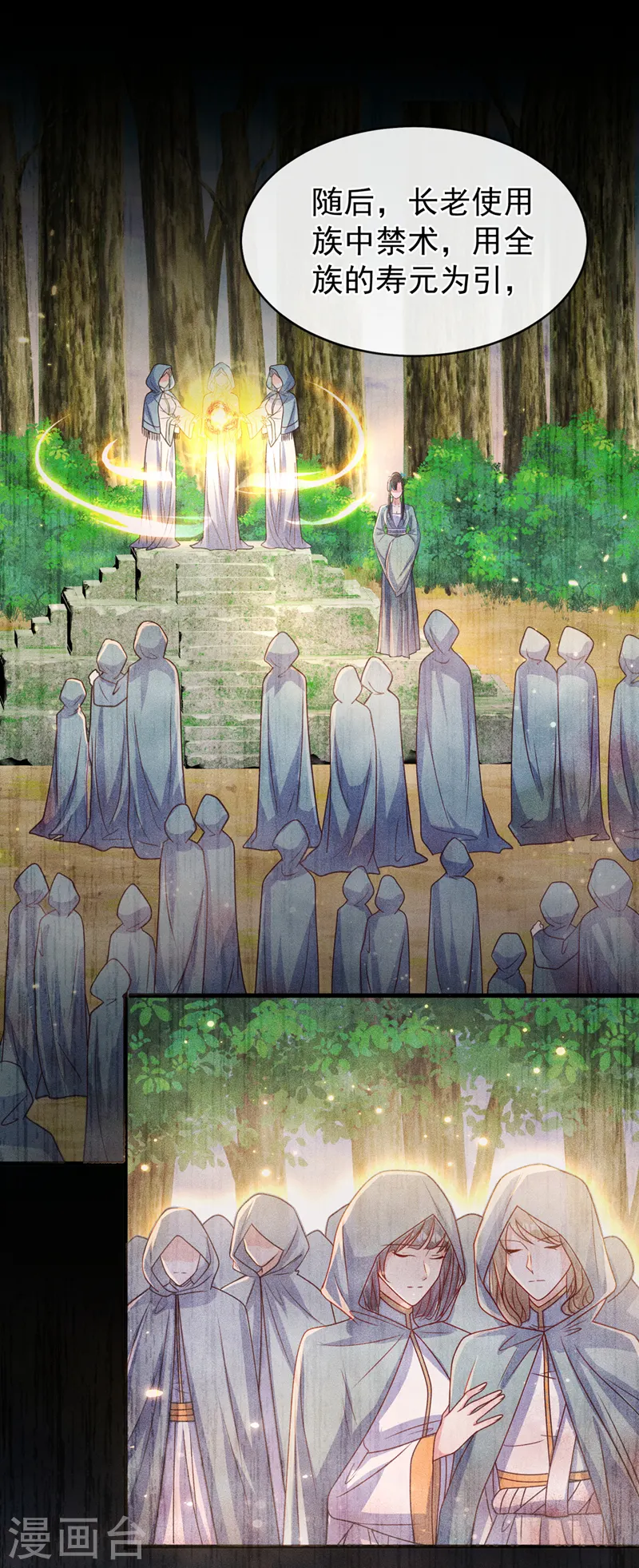 第251话 就为了一个男人？-第255话