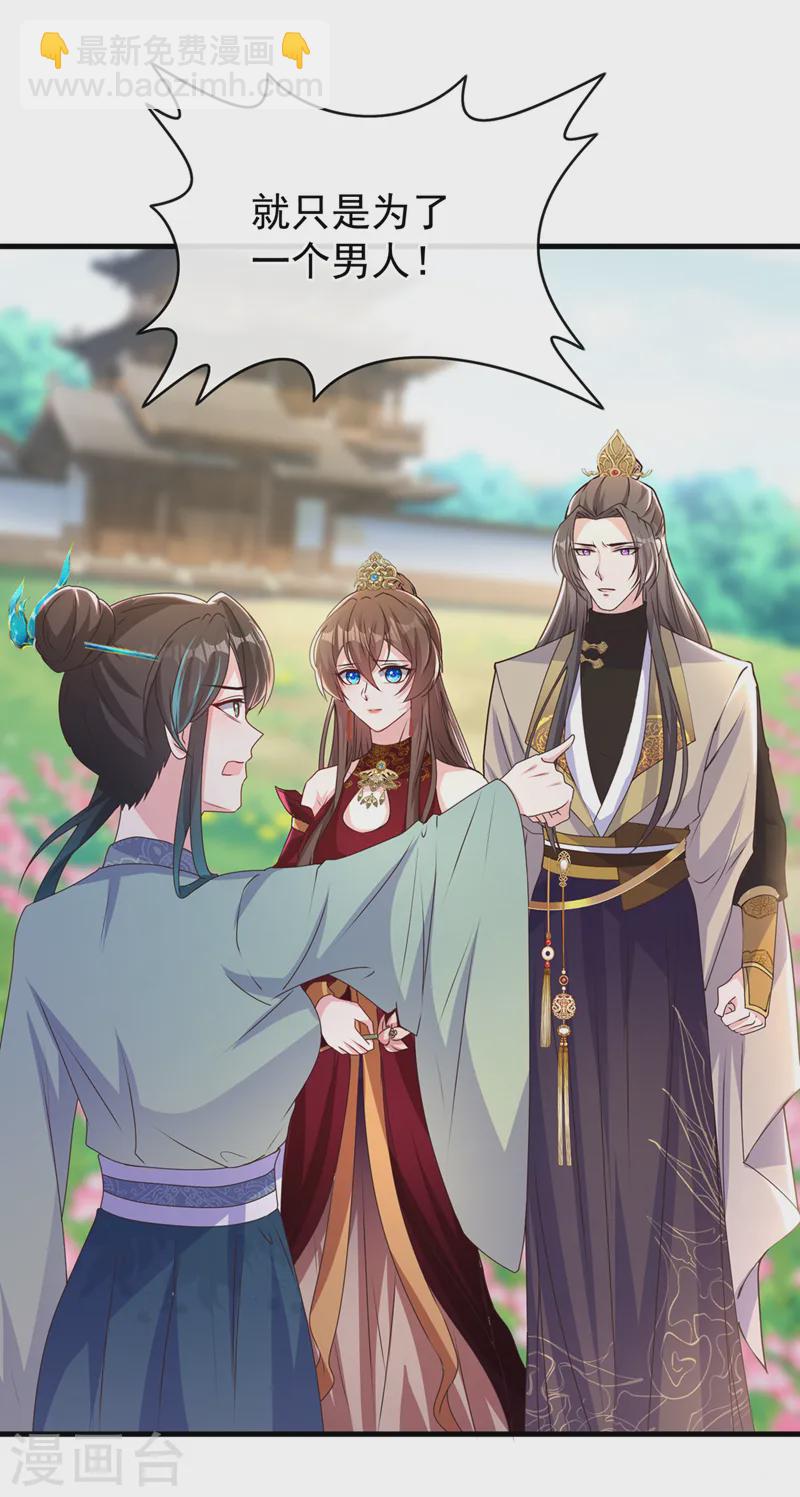 第251话 就为了一个男人？-第255话