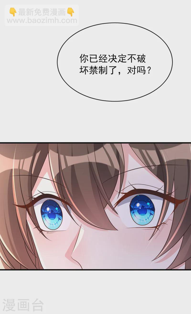 第253话 我不能毁掉这个禁制-第257话