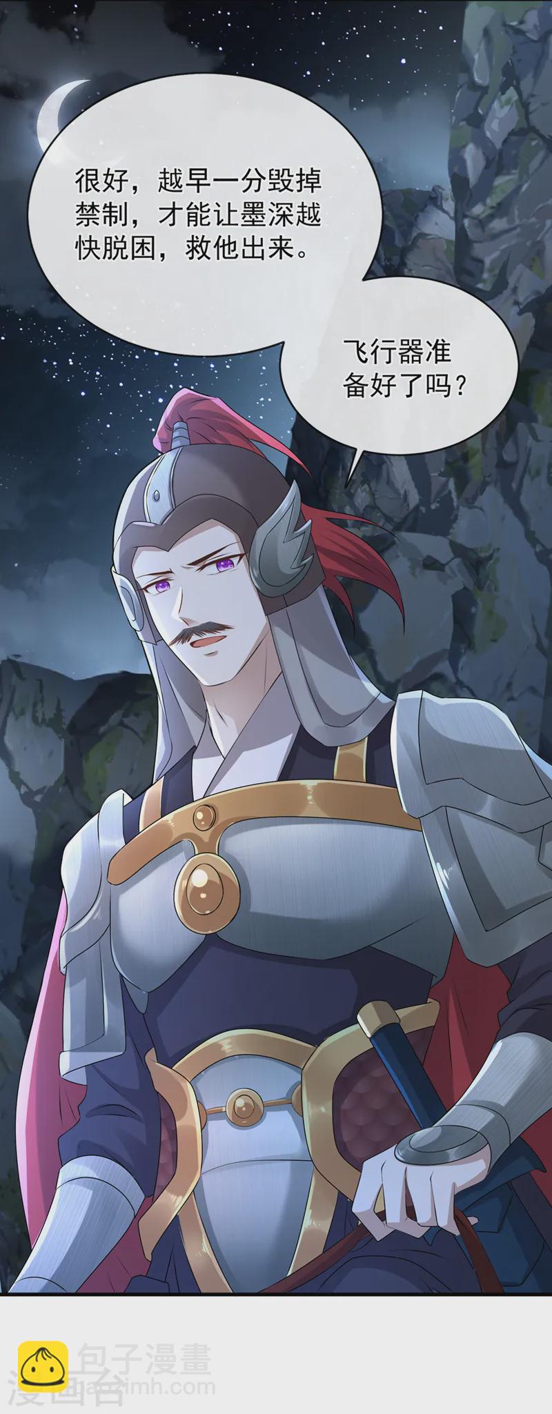 第253话 我不能毁掉这个禁制-第257话