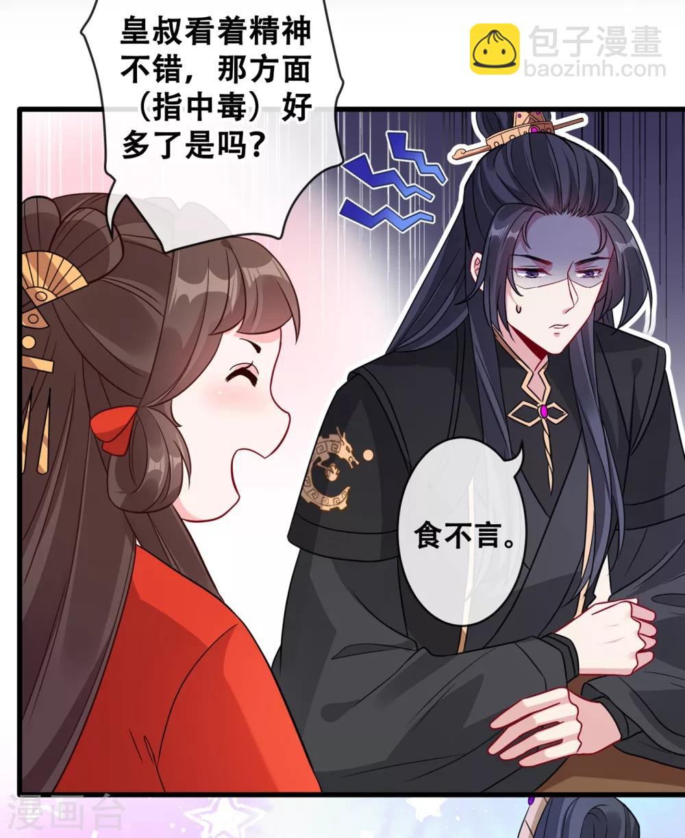 第25话 情敌初见面-第27话