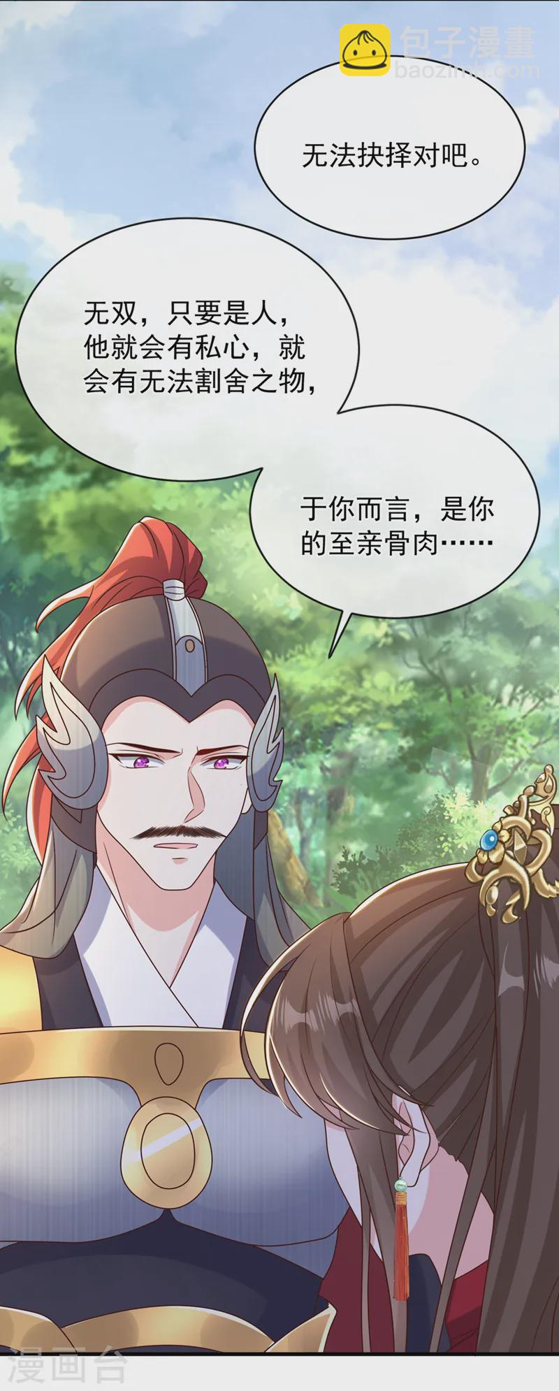 第258话 你会如何抉择？-第263话