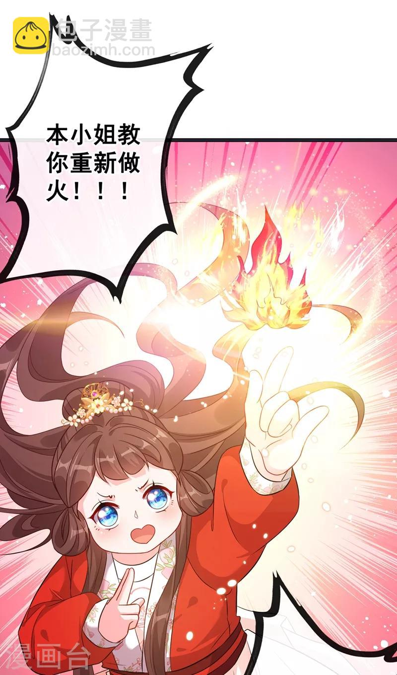 第27话 诶~！我瘦了？！-第29话