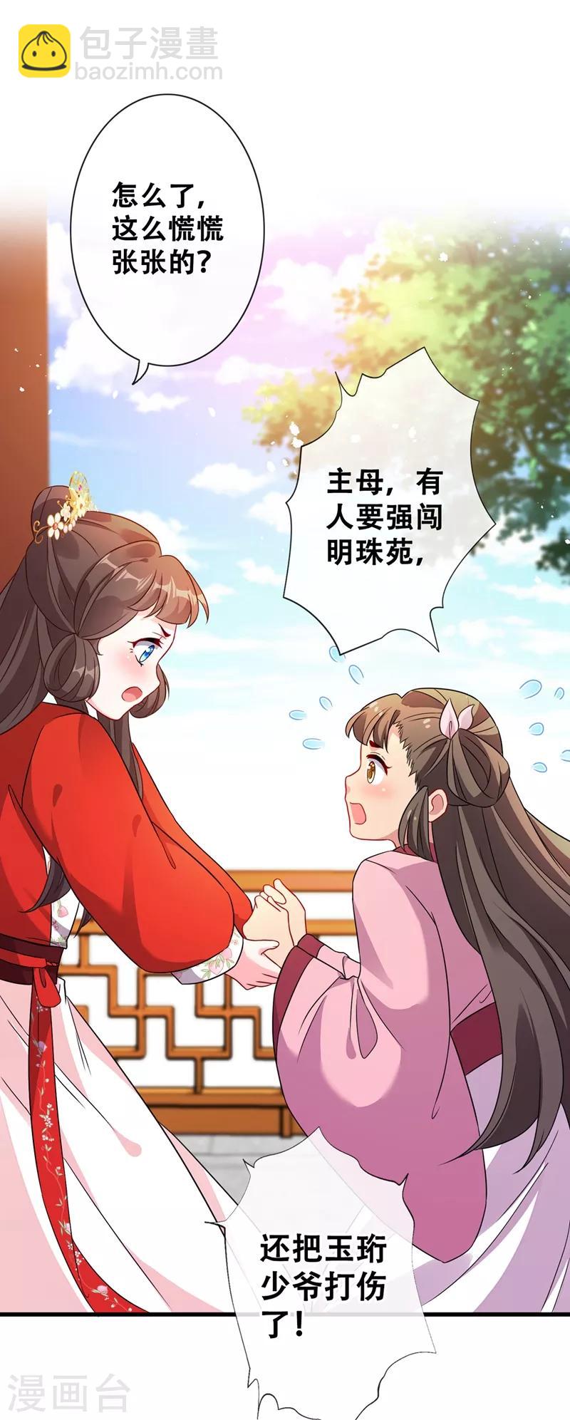 第27话 诶~！我瘦了？！-第29话