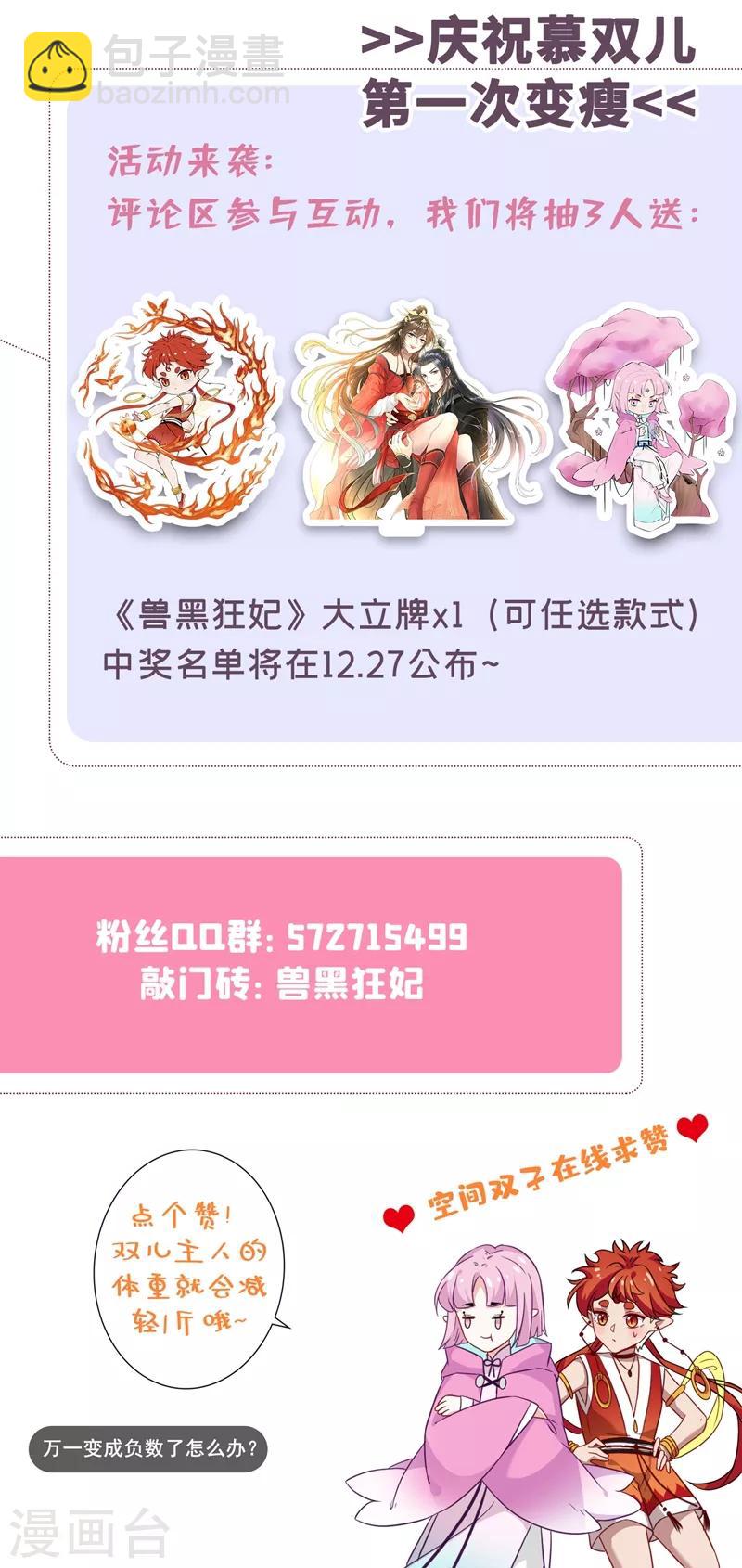 第27话 诶~！我瘦了？！-第29话
