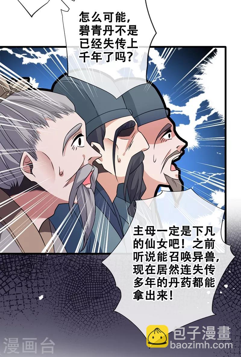 第29话 救人！碧青丹-第31话