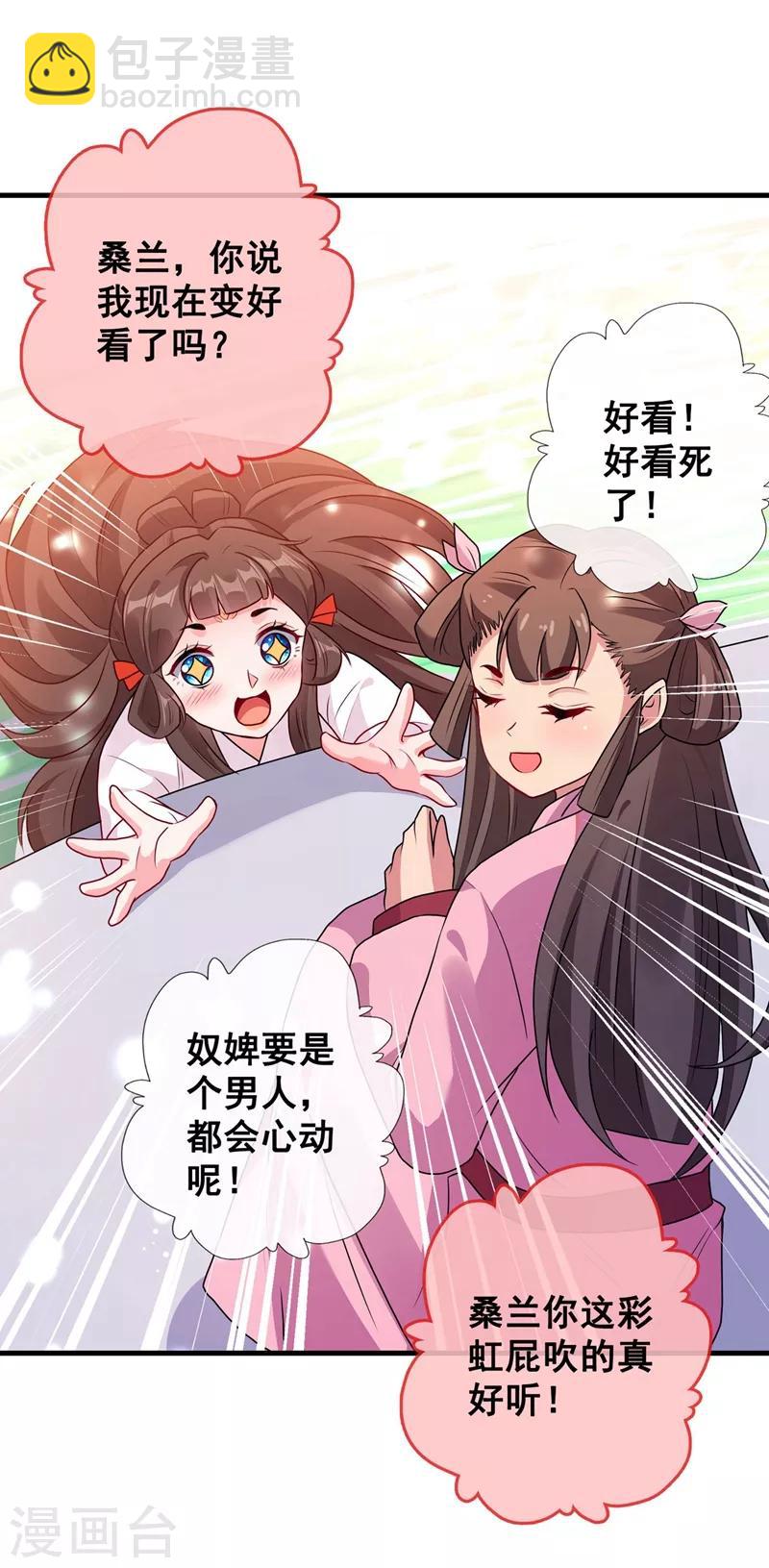 第31话 换新装！-第33话