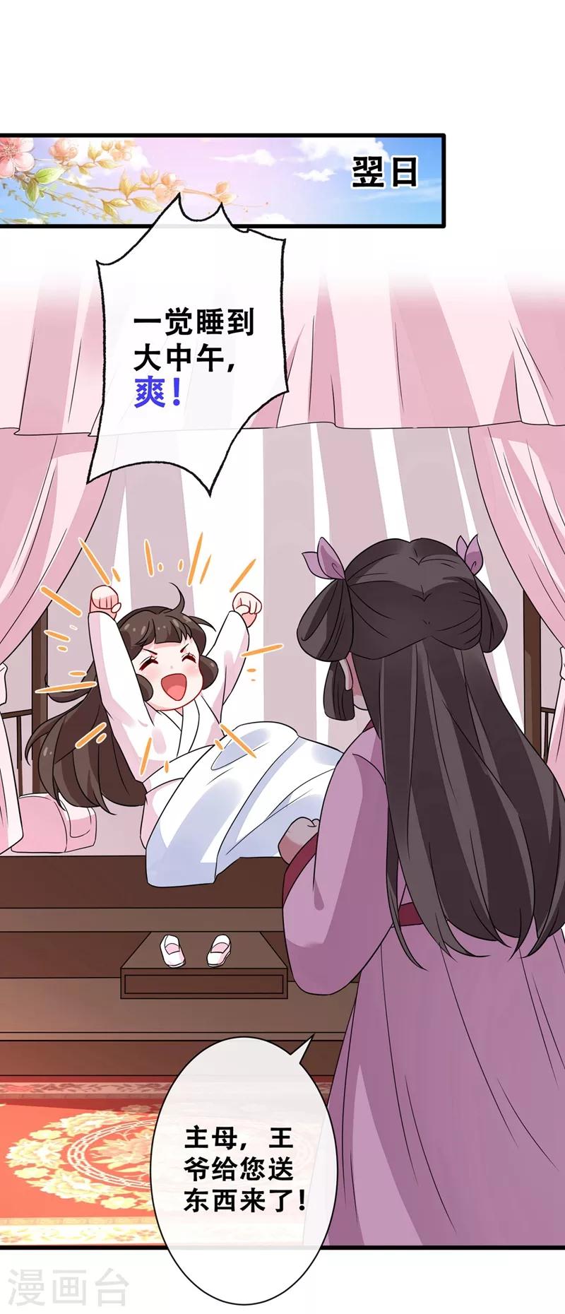 第31话 换新装！-第33话