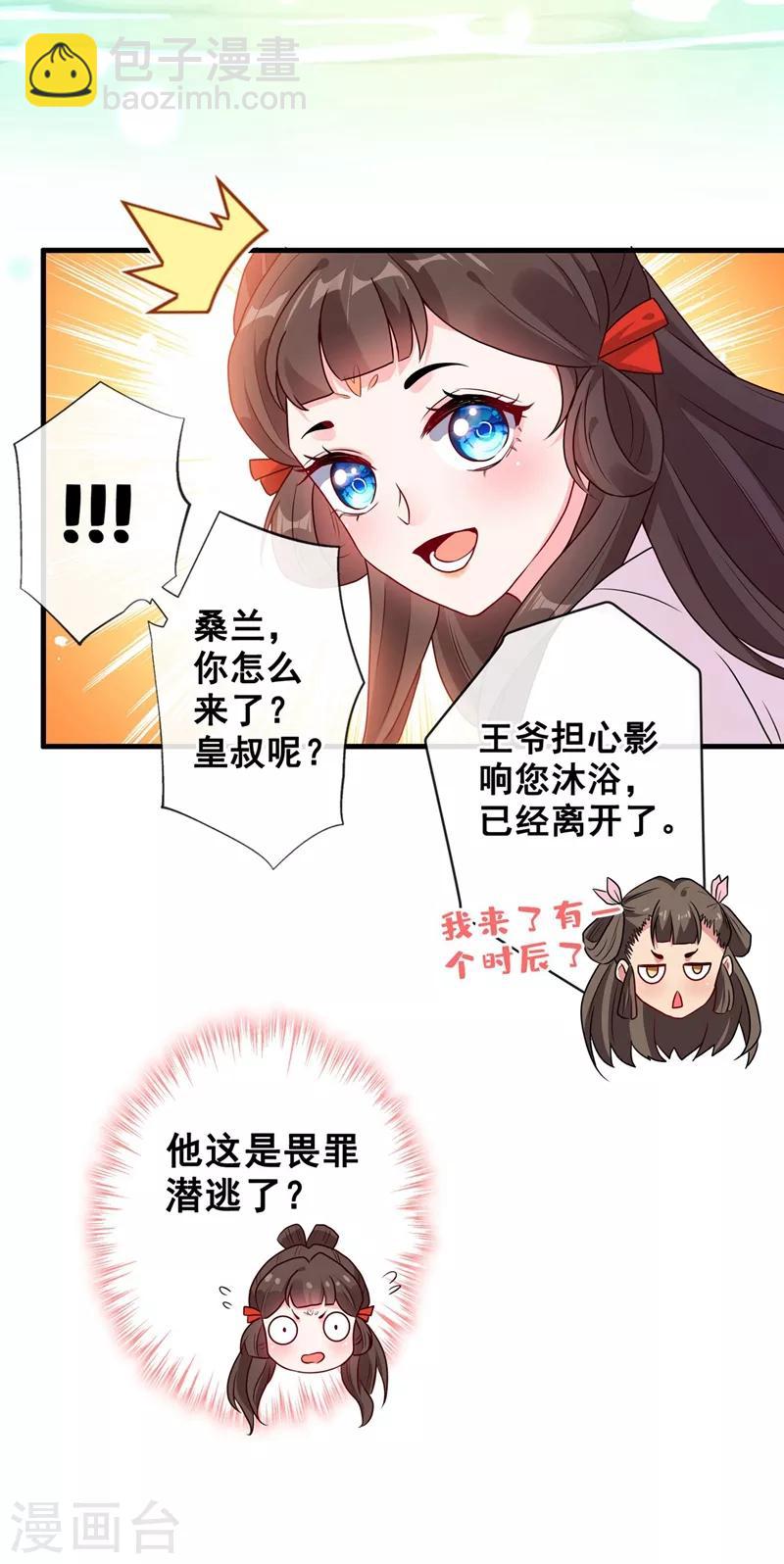 第31话 换新装！-第33话