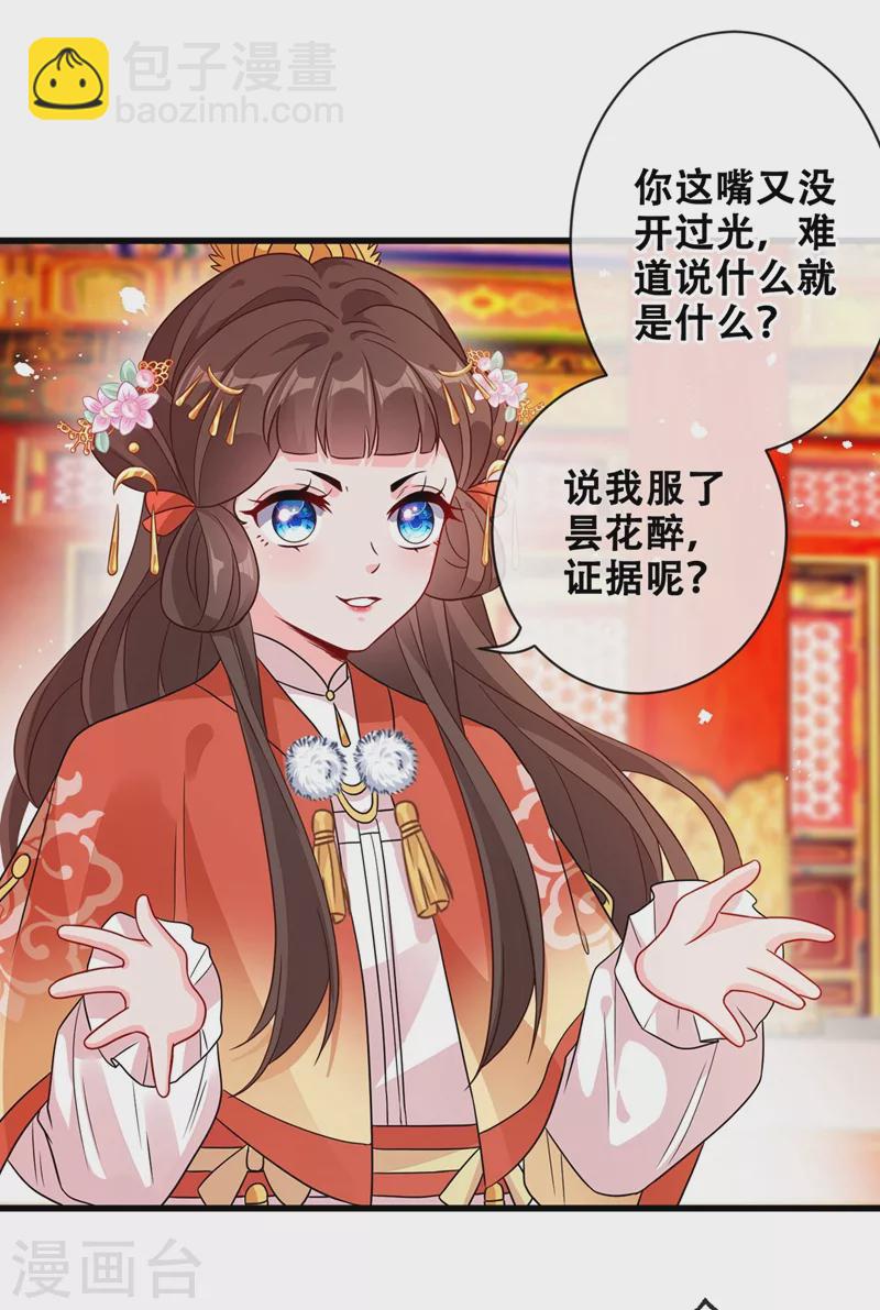 第33话 跪下来赔礼道歉！-第35话