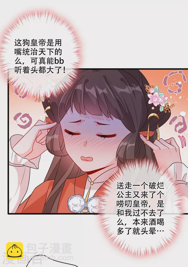 第35话 本宝宝千杯不倒~-第37话
