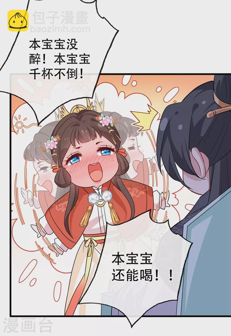 第35话 本宝宝千杯不倒~-第37话