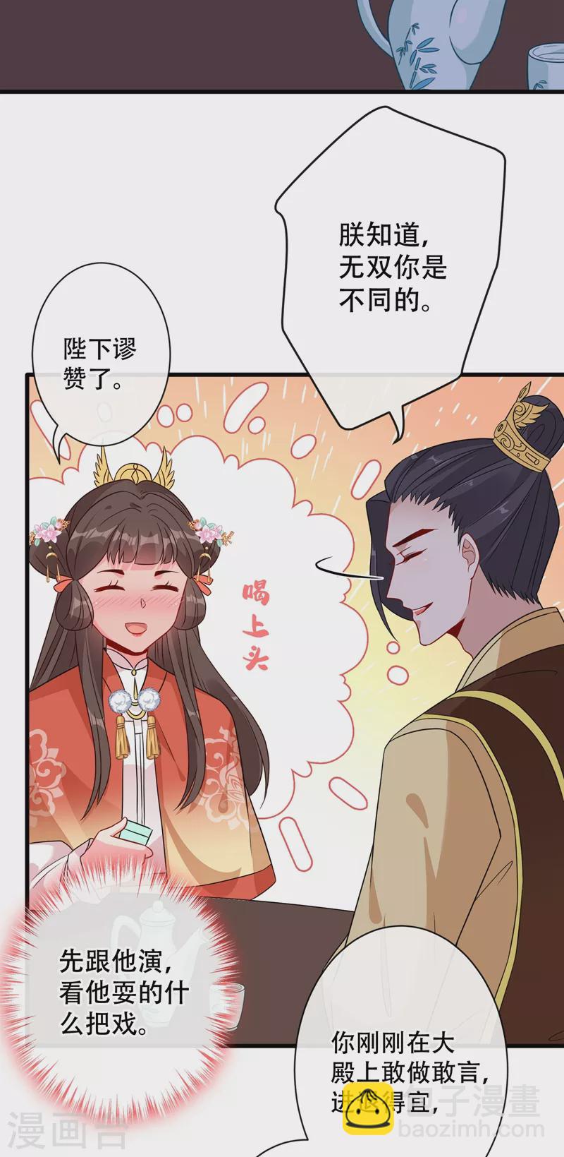 第35话 本宝宝千杯不倒~-第37话