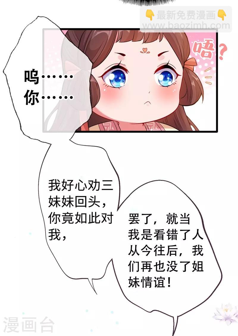第3话 好大一朵白莲花-第5话